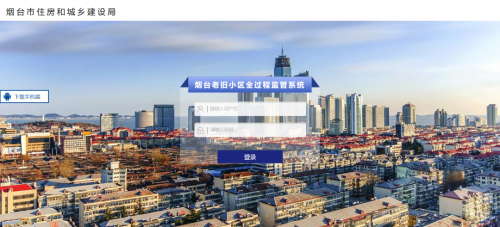 威廉希尔williamhill软件助力烟台市老旧小区刷新